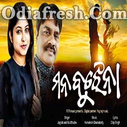 Mana Bujhena (Jagruti Mishra, Buddhadev) Romantic Odia Song